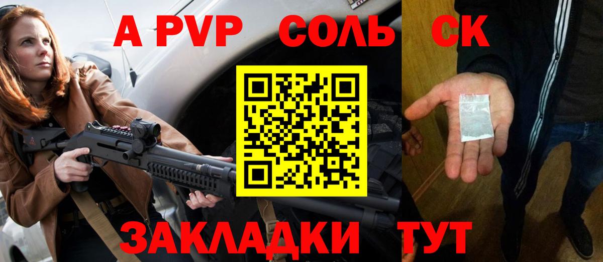 A PVP кристаллы Краснокаменск