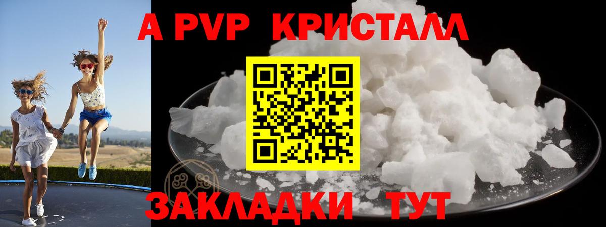 Alpha-PVP кристаллы  Alpha-PVP  Alpha PVP VHQ  Alpha PVP мука  Краснокаменск  Вход с VPN 