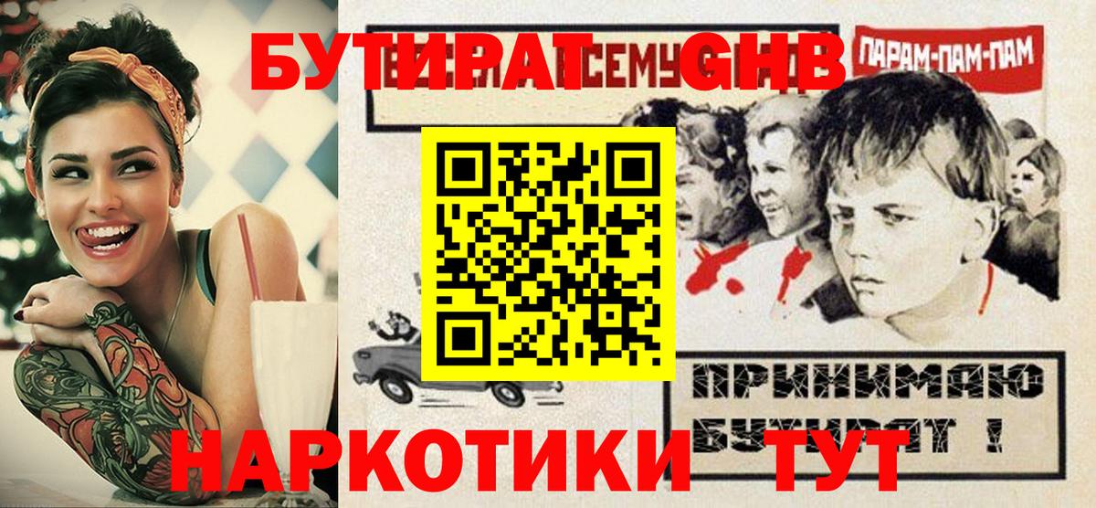Бутират бутандиол Краснокаменск