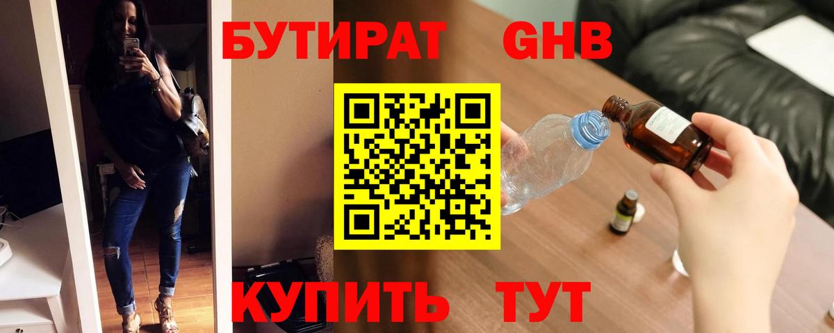 БУТИРАТ  Вход с VPN  Краснокаменск  БУТИРАТ бутандиол 