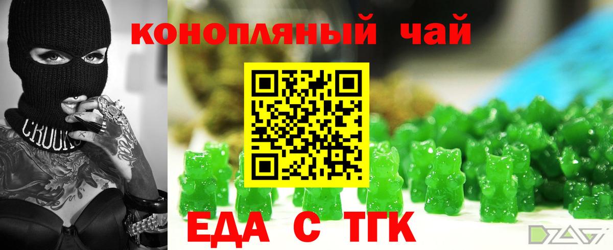 Cannafood конопля Краснокаменск