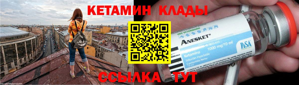 Кетамин VHQ Краснокаменск