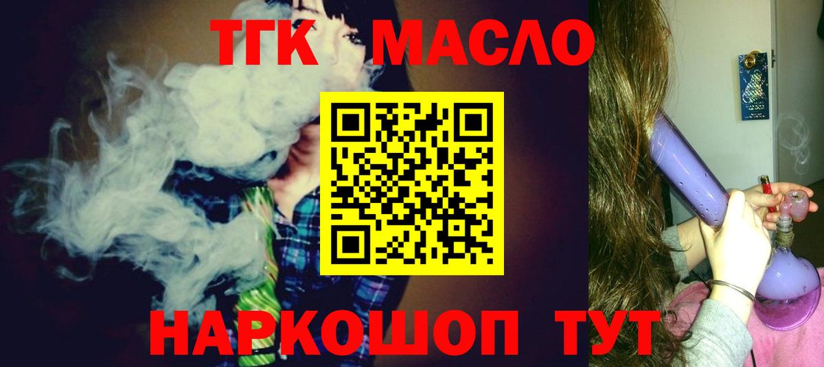 ТГК гашишное масло  где продают   Краснокаменск  Вход с VPN 
